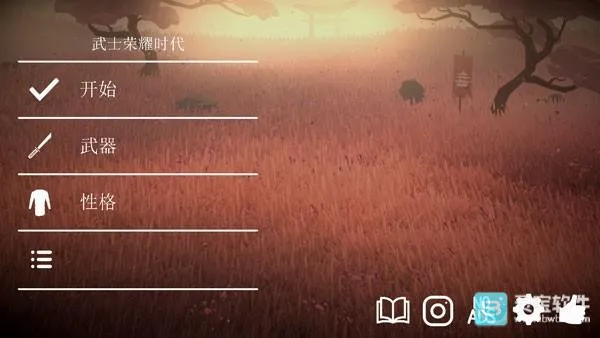 武士荣耀时代 武士荣耀时代