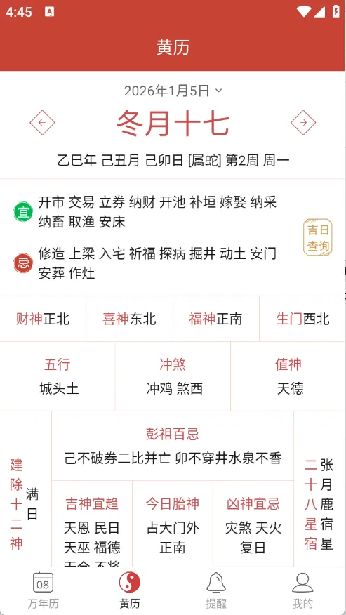 精准万年历2026最新版本 精准万年历2026最新版本