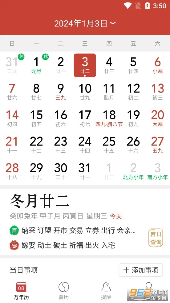 精准万年历2026最新版本 精准万年历2026最新版本