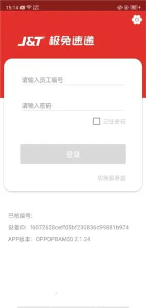 极兔快递2026最新版本 极兔快递2026最新版本