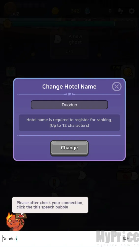 幽灵旅馆更换名字