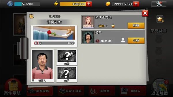 谜案侦探手机版