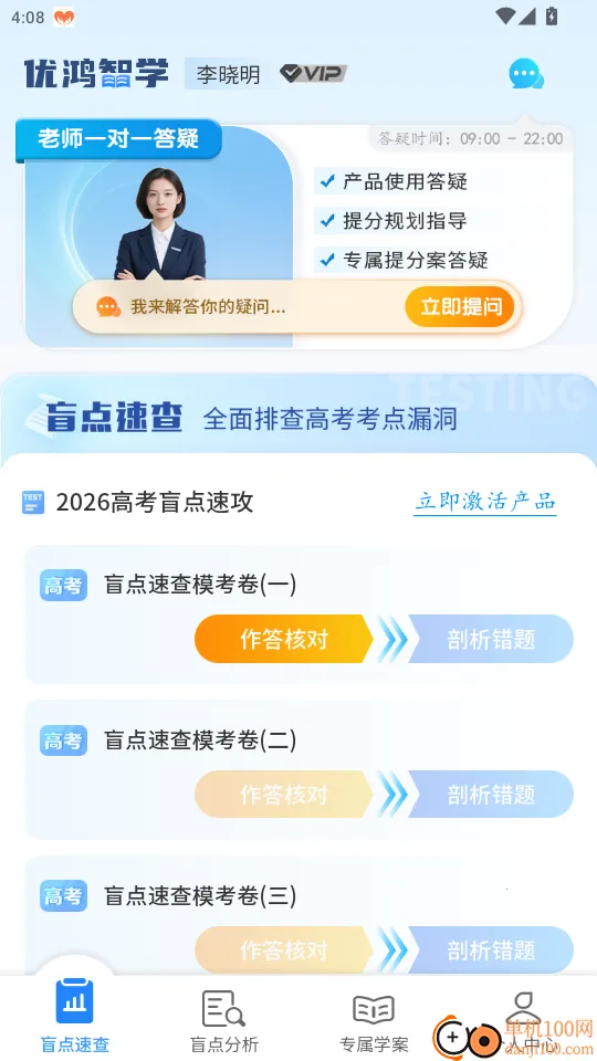 优鸿智学安卓版手机版 优鸿智学安卓版手机版