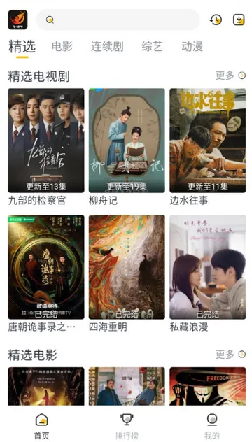 飞马影视追剧软件 飞马影视追剧软件