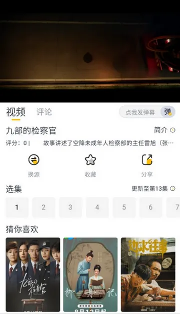 飞马影视追剧软件 飞马影视追剧软件