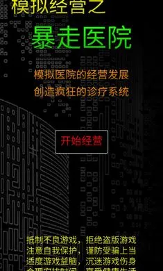 ģ�⾭Ӫ����ҽԺv0.8 �ٷ������ͼ