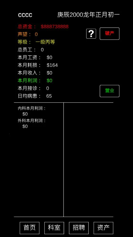 ģ�⾭Ӫ����ҽԺv0.8 �ٷ������ͼ