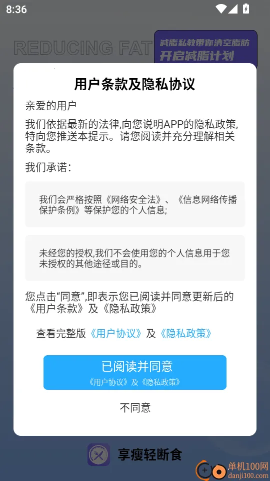 享瘦轻断食安卓版手机版 享瘦轻断食安卓版手机版