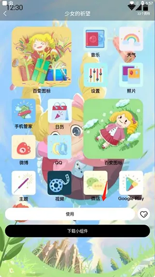 百变图标小组件安卓版手机版 百变图标小组件安卓版手机版