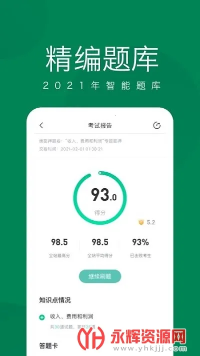 �������ѧ2026���°汾v5.4.1.3 �ֻ����ͼ