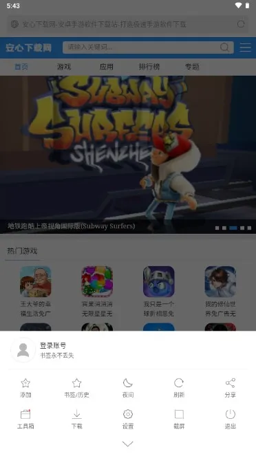 黑鲨浏览器安卓版手机版 黑鲨浏览器安卓版手机版