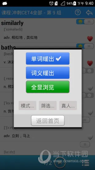 给力背单词 给力背单词