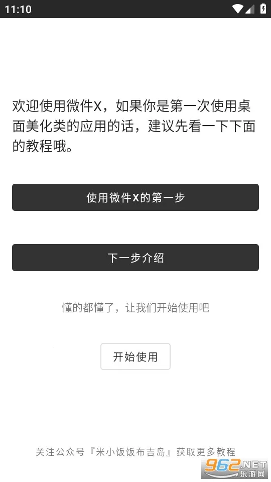 ΢��X2026���ذ�װv1.2.3 �ٷ������ͼ