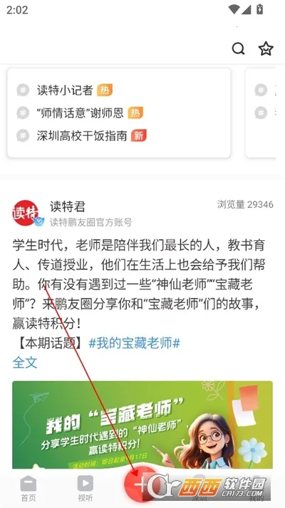 读特最新手机版 读特最新手机版