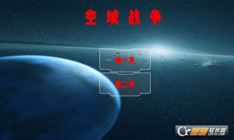 空域战争 空域战争