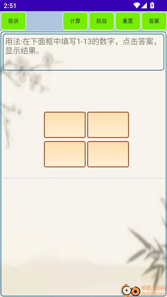 24点计算器安卓版手机版 24点计算器安卓版手机版