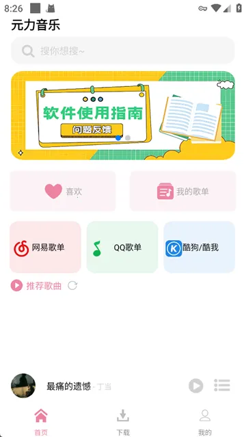 Ԫ�����ֲ����������ֻ���v1.3.3 �ٷ������ͼ