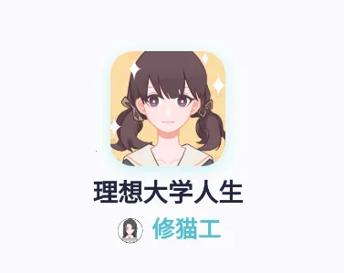 理想大学人生 理想大学人生