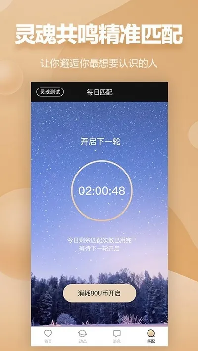 MarryU���׽���v9.30.0 ��׿���ͼ