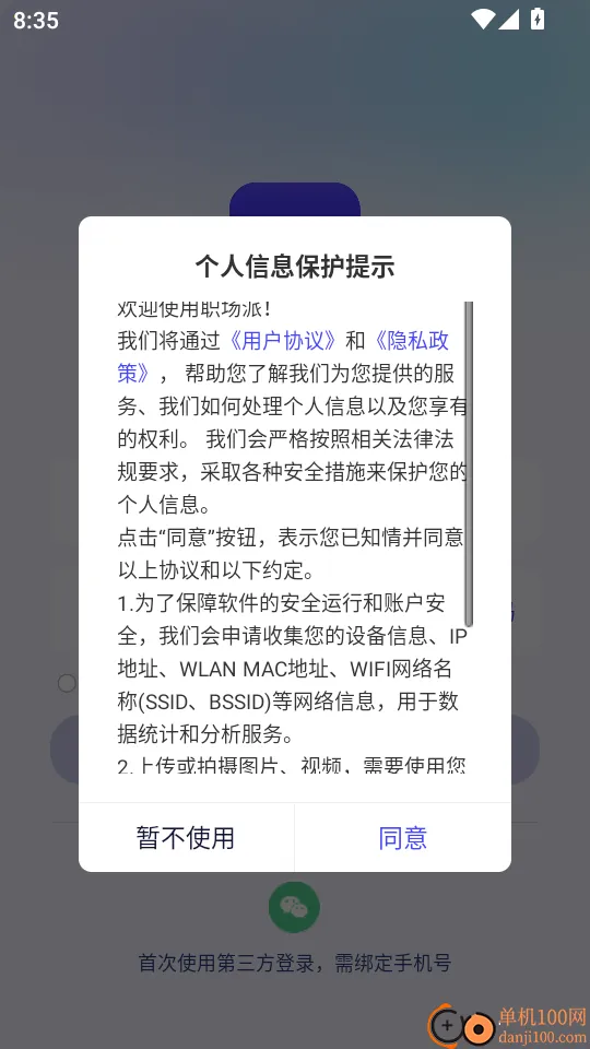 职场派2026官方最新版本 职场派2026官方最新版本