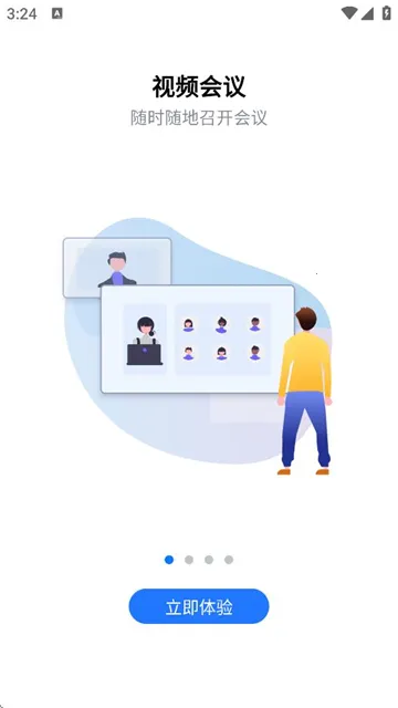 好信云会议安卓版手机版 好信云会议安卓版手机版