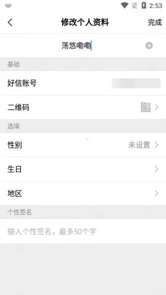 好信云会议安卓版手机版 好信云会议安卓版手机版