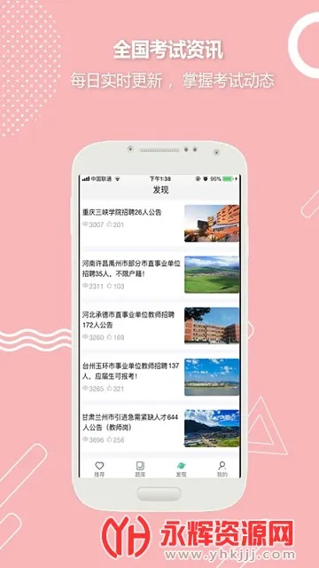 ȫ�񿼽�ʦ2026���ذ�װv3.3.6 ��׿���ͼ