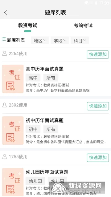 ȫ�񿼽�ʦ2026���ذ�װv3.3.6 ��׿���ͼ