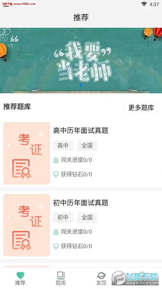 ȫ�񿼽�ʦ2026���ذ�װv3.3.6 ��׿���ͼ