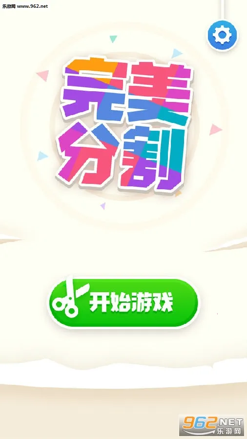 完美分割 完美分割