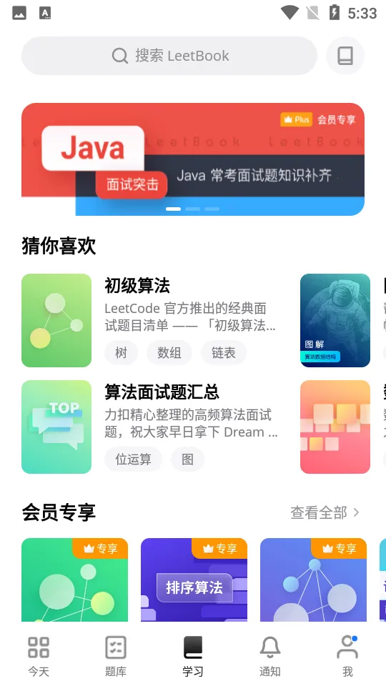 ����LeetCode���v2.17.6 ��׿���ͼ