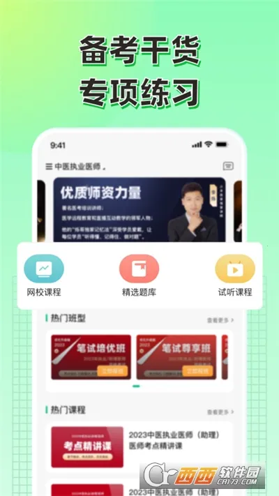 С��ҽѧv1.3.12 ��׿���ͼ