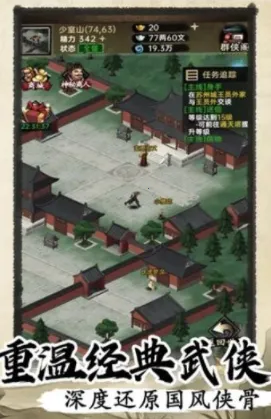 侠客与江湖最新手机版 侠客与江湖最新手机版