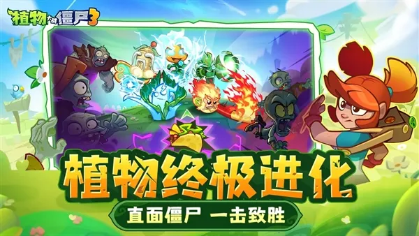 pvz3v1.0.15 ��׿���ͼ