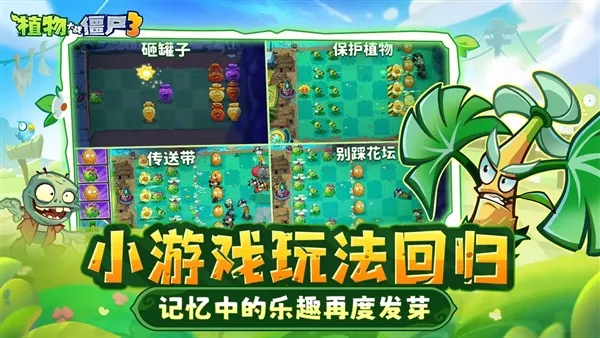pvz3v1.0.15 ��׿���ͼ