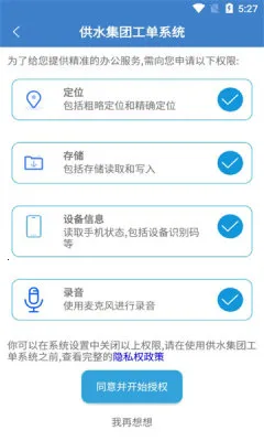 ˮ���Ź���ϵͳ2026�ٷ�����v2.0.20241108 ��׿���ͼ