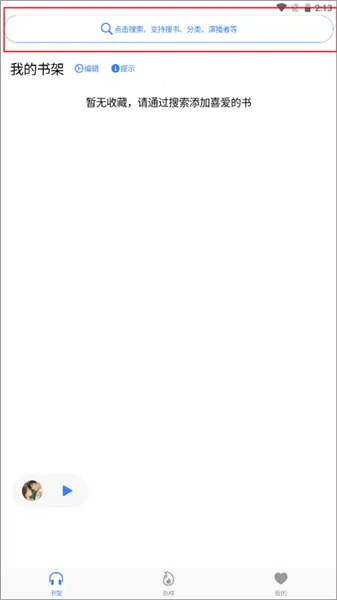 鲨鱼听书 鲨鱼听书