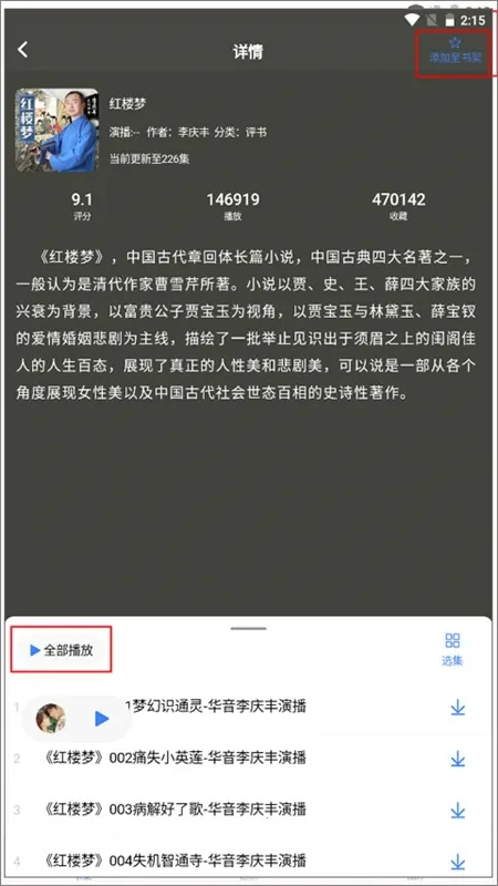 鲨鱼听书 鲨鱼听书