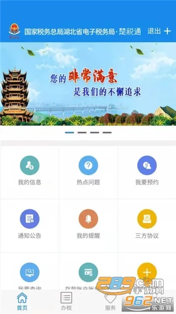 ��˰ͨ2026�ٷ����°汾v8.5.0 �ٷ������ͼ