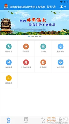 ��˰ͨ2026�ٷ����°汾v8.5.0 �ٷ������ͼ