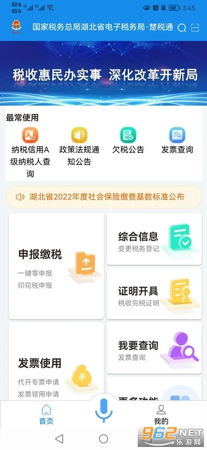 ��˰ͨ2026�ٷ����°汾v8.5.0 �ٷ������ͼ