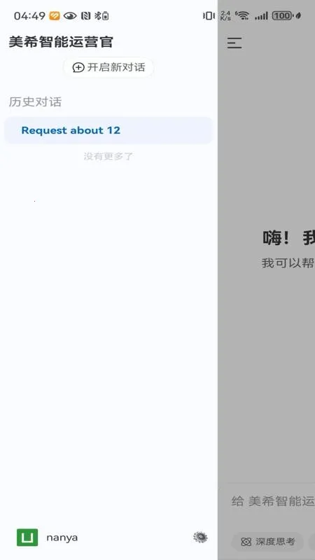 ��ϣ��Ӫ��v1.1.2 �ֻ����ͼ