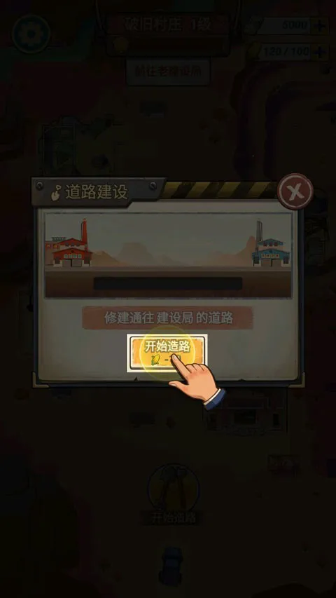 造路大师 造路大师