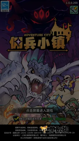 佣兵小镇2026最新版本 佣兵小镇2026最新版本