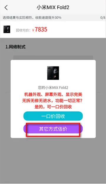 爱估回收 爱估回收