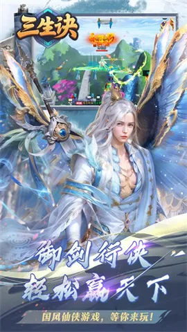 三生诀最新手机版 三生诀最新手机版