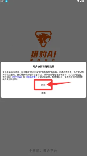 猎豹AI聚合配送 猎豹AI聚合配送