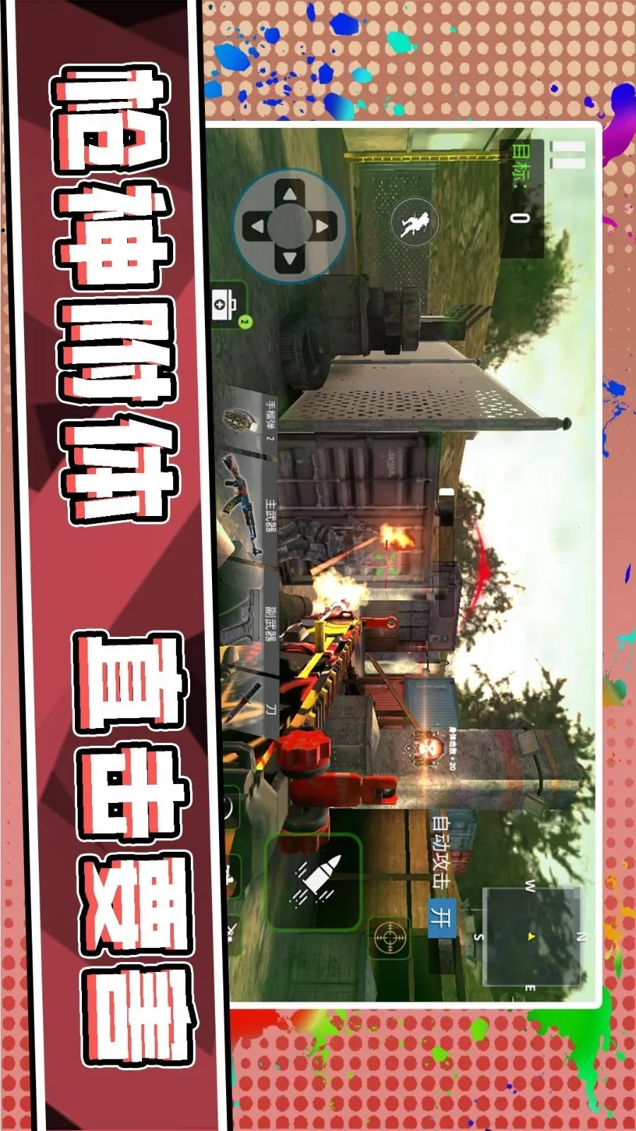 3D��Ұǹ��v2.0.3 �ٷ������ͼ