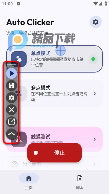 �ظ��Զ������(Flow Auto Clicker)