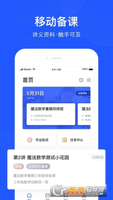 δ��ħ��У��ʦ��v4.3.6 �ٷ������ͼ